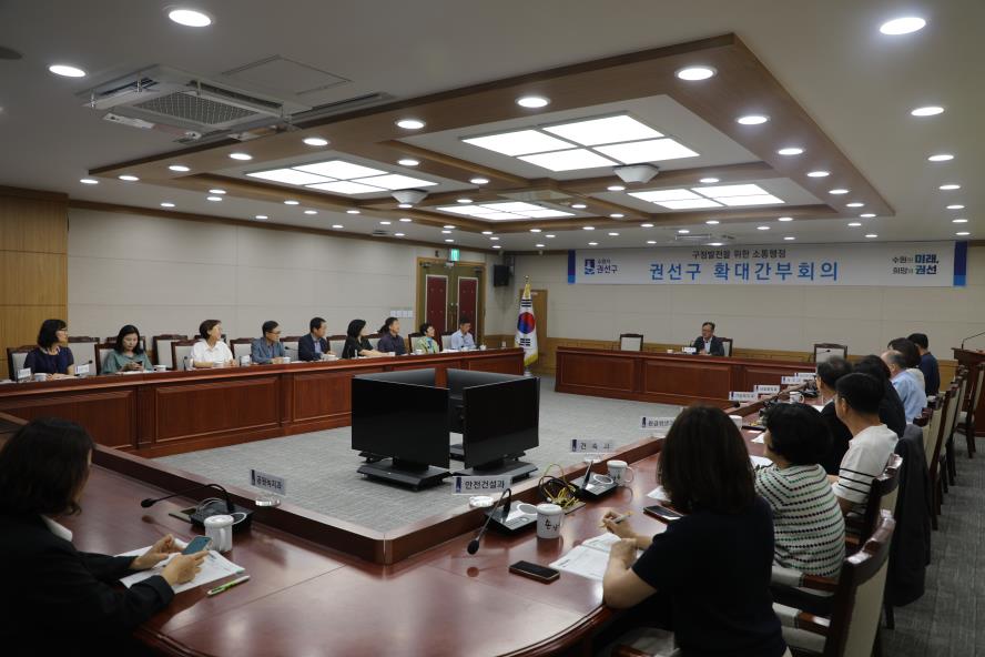 2026. 7. 27.(월) 권선구 확대간부회의